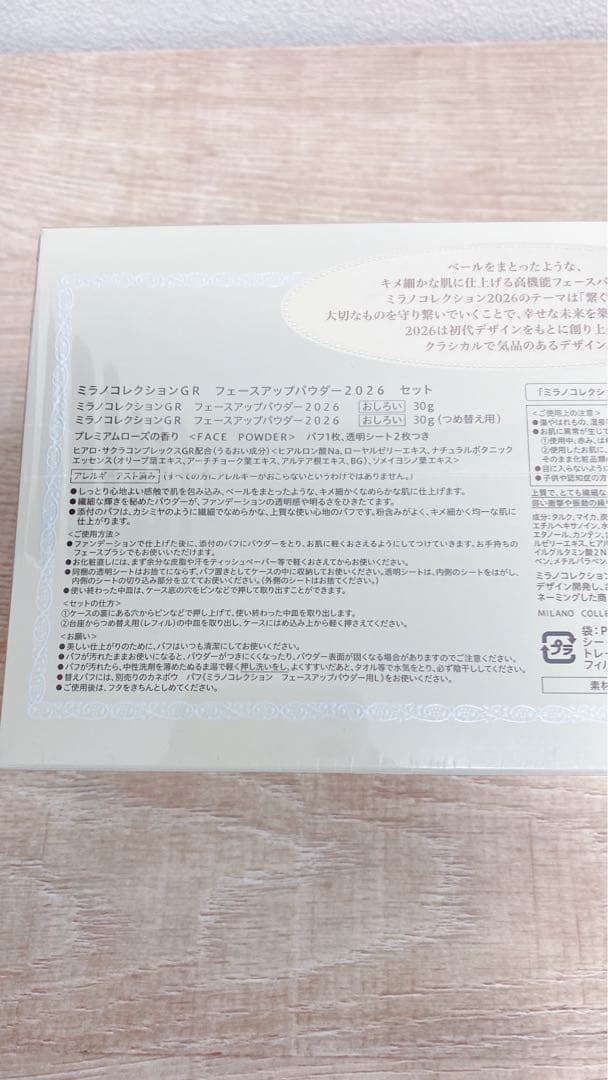 【新品・未開封】ミラノコレクションGR フェースアップパウダー2026セット