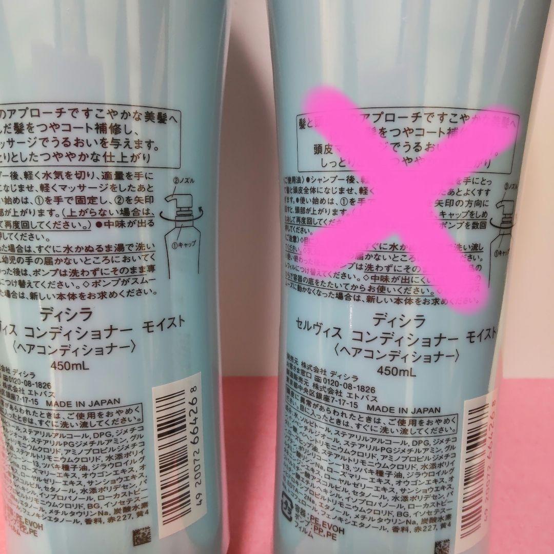 ディシラ セルヴィス コンディショナー モイスト 450mL 1本
