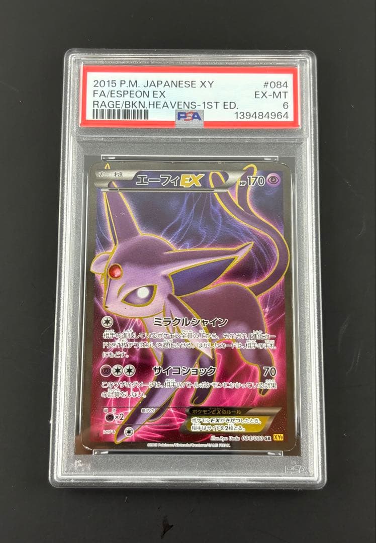 PSA6 エーフィEX SR XY9 破天の怒り 084/080 ポケモン - メルカリ