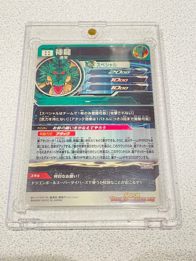 Y*】様 スーパードラゴンボールヒーローズ MM6-LSEC 神龍 【美品】