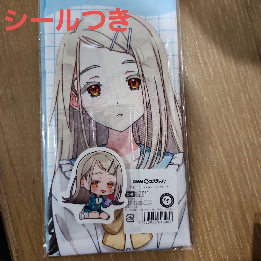 学園アイドルマスター 学マス DMMスクラッチ C賞 篠澤広 布ポスター