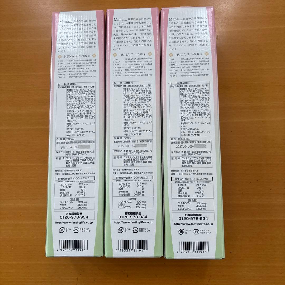 MANAマナ酵素3本　ファスティング　マナ酵素　賞味期限2027年4月