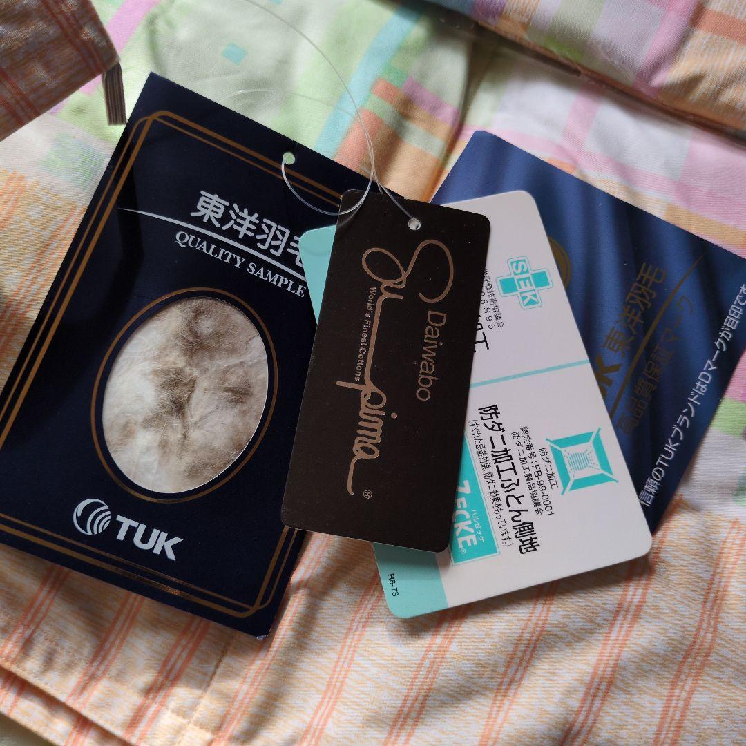 東洋羽毛 こふとん 新品未使用