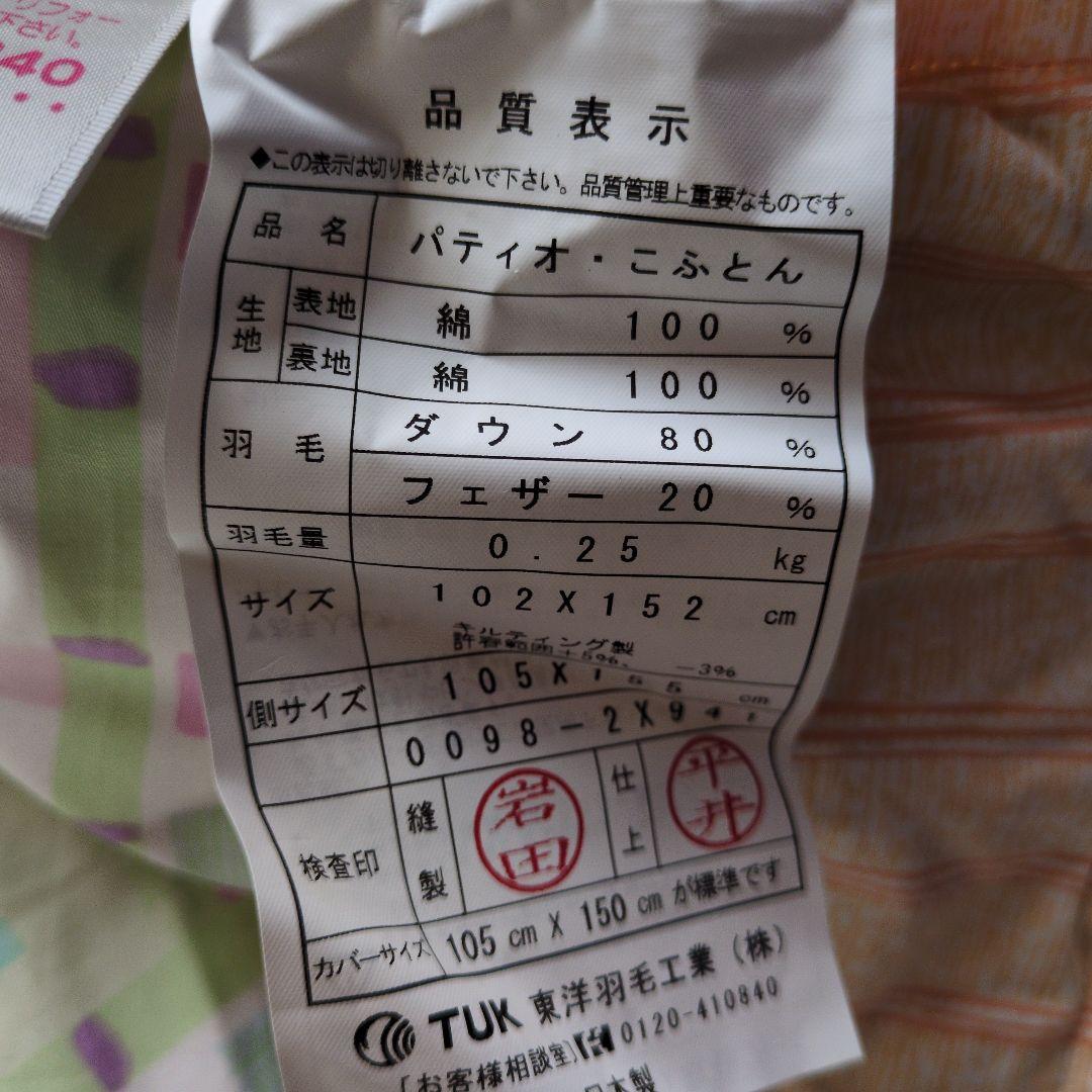 東洋羽毛 こふとん 新品未使用