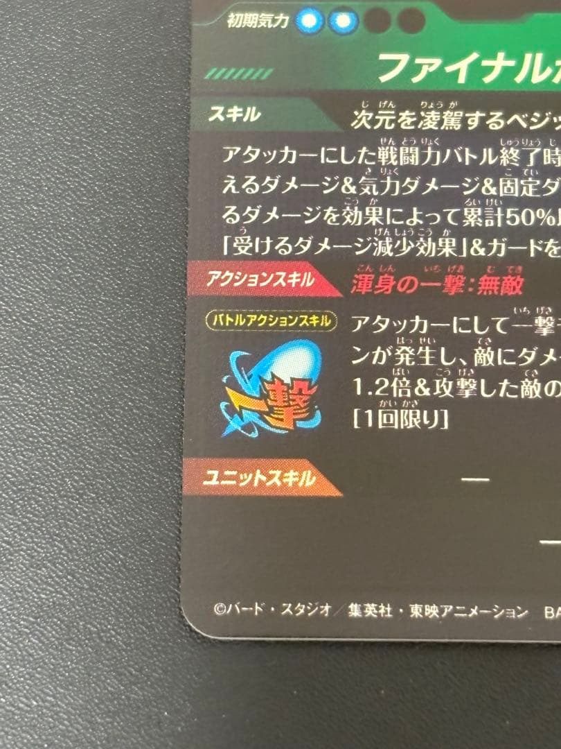 sdv7-sec ベジット パラレル ドラゴンボールスーパーダイバーズ