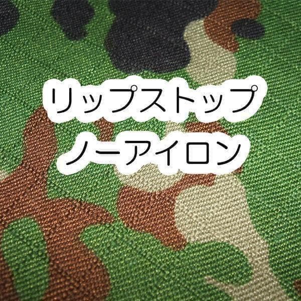 陸上自衛隊 リップストップ 迷彩服 ４A