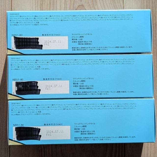 【新品未開封】ファンケル／マイルドクレンジングオイル／ブラック＆ノーマル／計6本