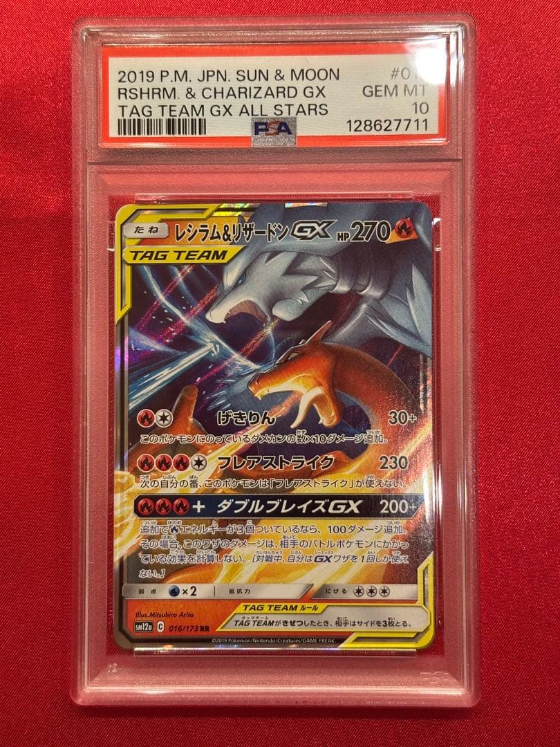 PSA10】 レシラム&リザードン GX RR tag team - メルカリ