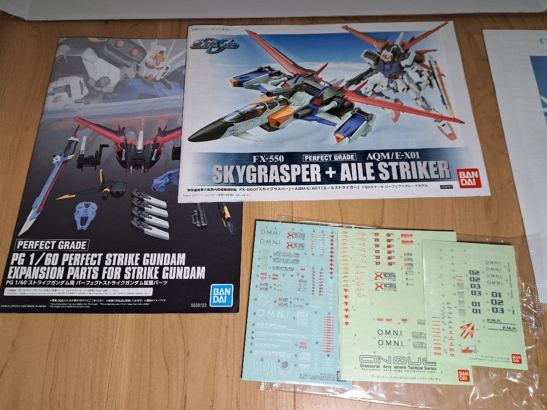 PGストライクガンダム＋PGスカイグラスパー＋PGストライク専用拡張