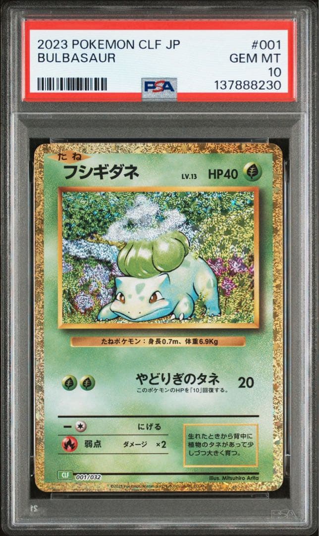 PSA10 フシギダネ フシギソウ フシギバナ 御三家 ポケモン クラシック