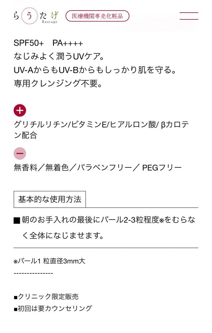 【新品未使用】らうたげ　照　日焼け止め　4本セット
