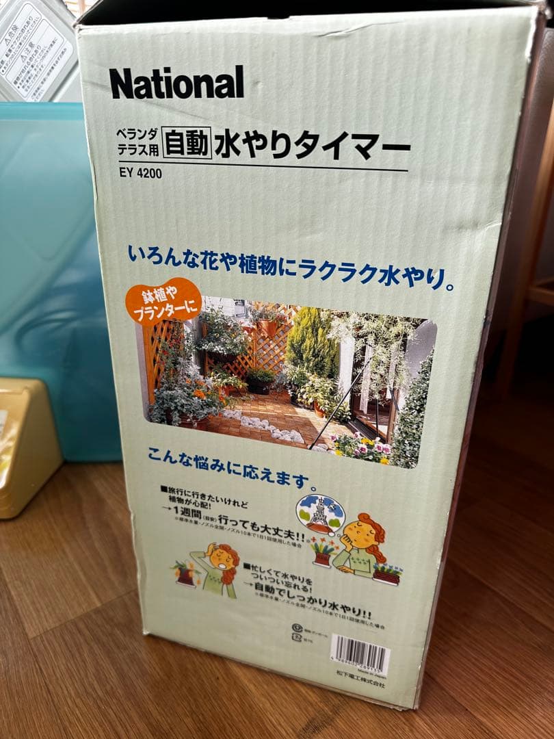 本日限定 National ベランダ・テラス用 自動水やりタイマー EY4200