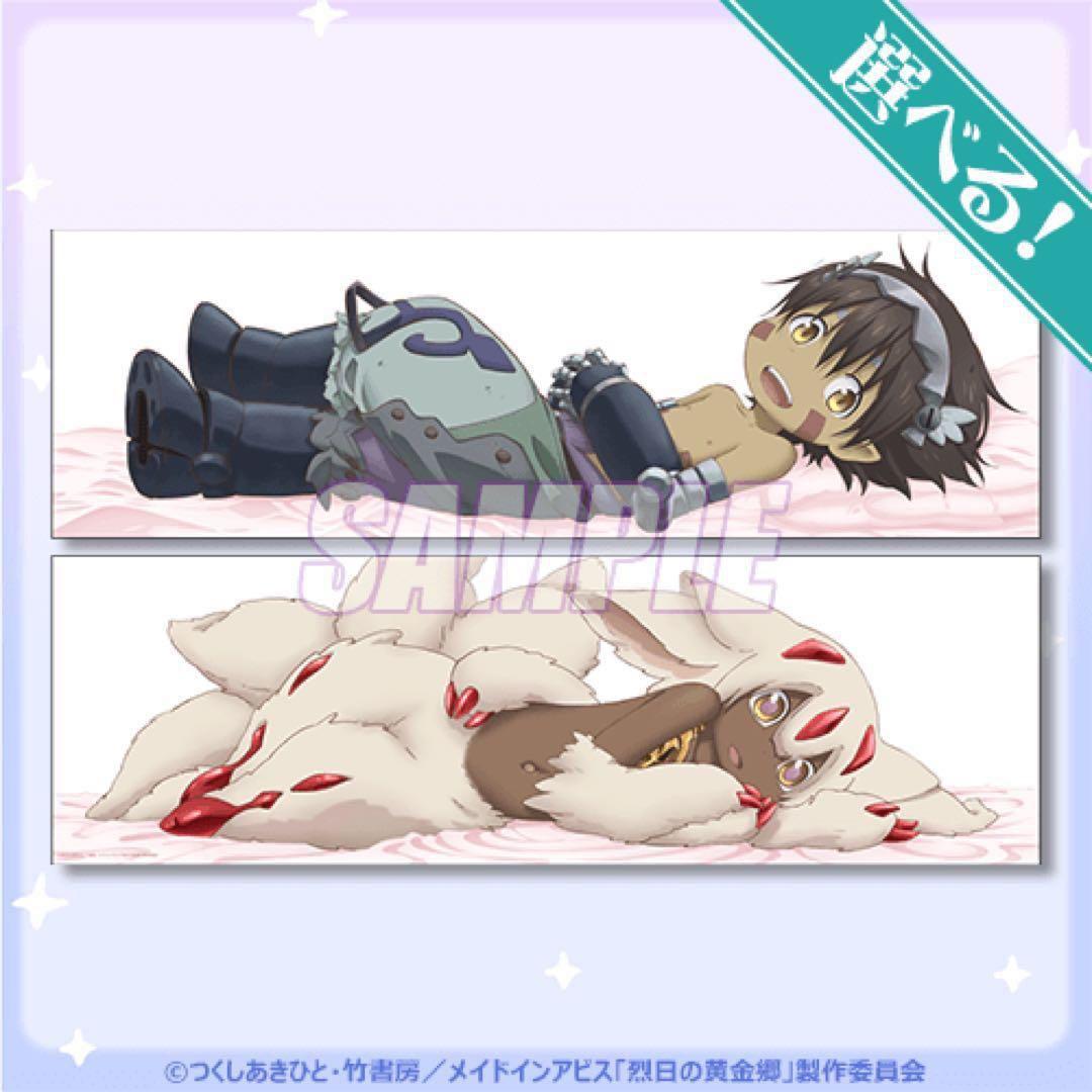 メイドインアビス　レグ　ファプタ 枕カバー くじ引き堂　探窟家の休息　未開封