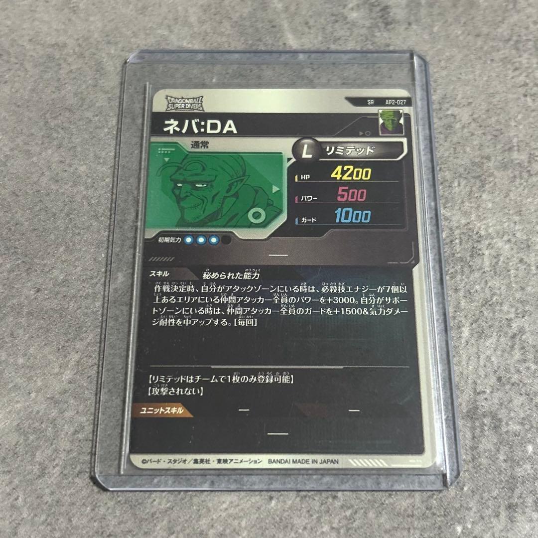 ドラゴンボールスーパーダイバーズ AP2-027 ネバ：DA SR - メルカリ