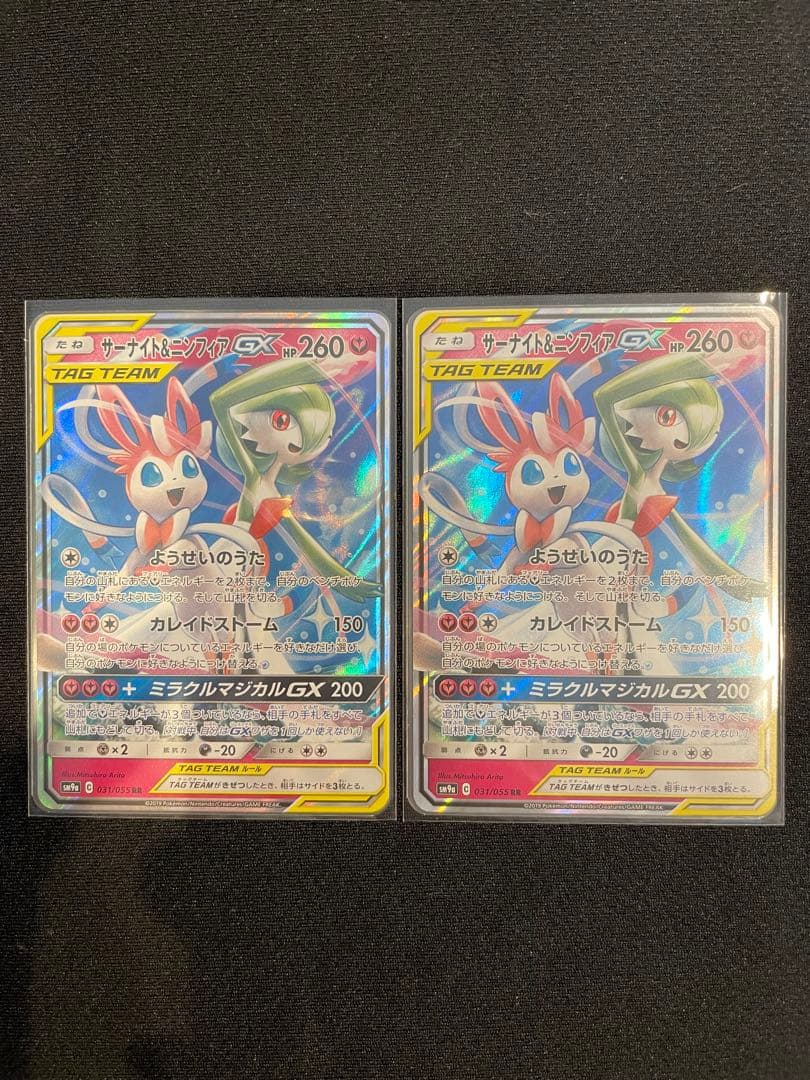 サーナイト＆ニンフィアGX RR SM9a ナイトユニゾン 031/055 - メルカリ