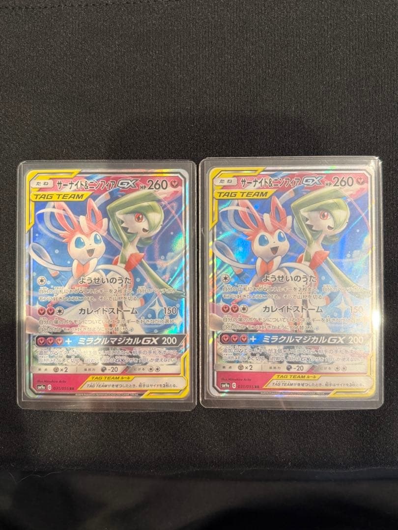 サーナイト＆ニンフィアGX RR SM9a ナイトユニゾン 031/055 - メルカリ