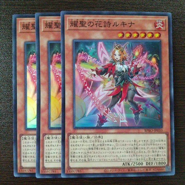 輝聖の花詩ルキナ エルフェンノーツルキナ スーパーレア3枚 遊戯王