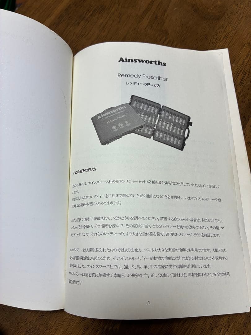 Ainsworths ホメオパシー 42 エッセンシャル　レメディー、手引書2冊