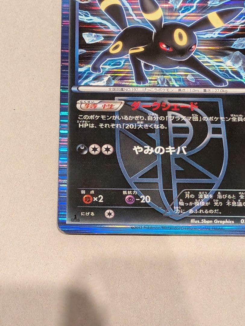 ポケモンカード　ブラッキー BW8 031