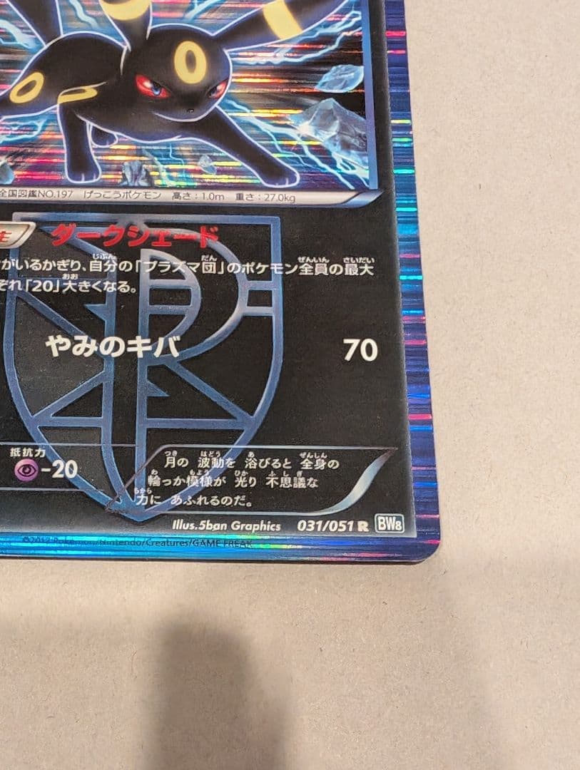 ポケモンカード　ブラッキー BW8 031
