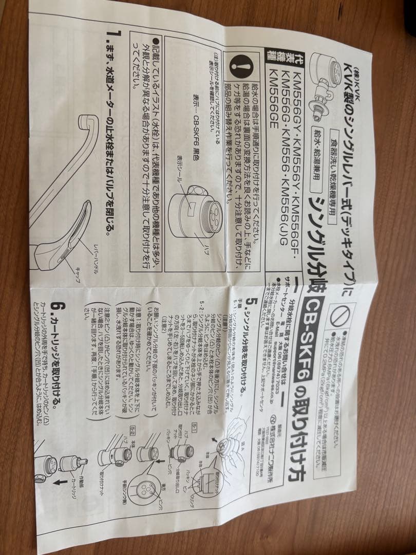【開封後未使用品】分岐水栓CB-SKF6 パナソニック食洗機用