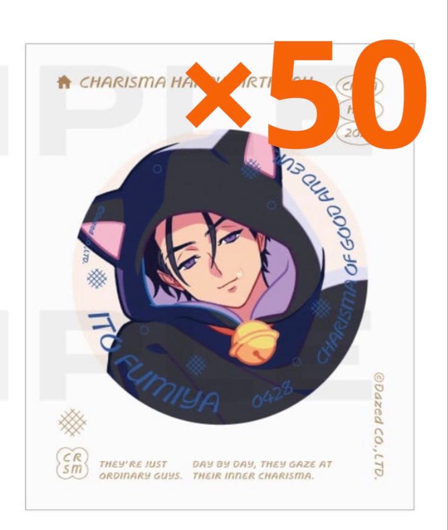 カリスマ 伊藤ふみや バースデー 2025 缶バッジ - メルカリ