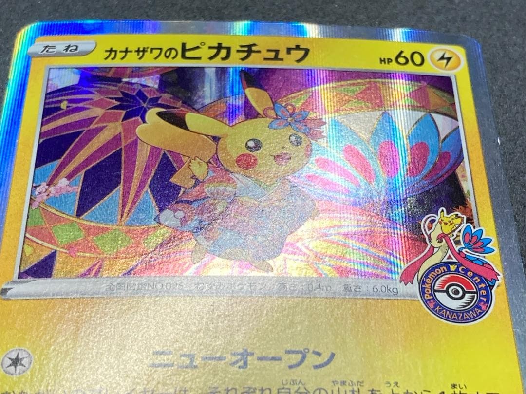 ポケモンカード P 144/S-P カナザワのピカチュウ - メルカリ