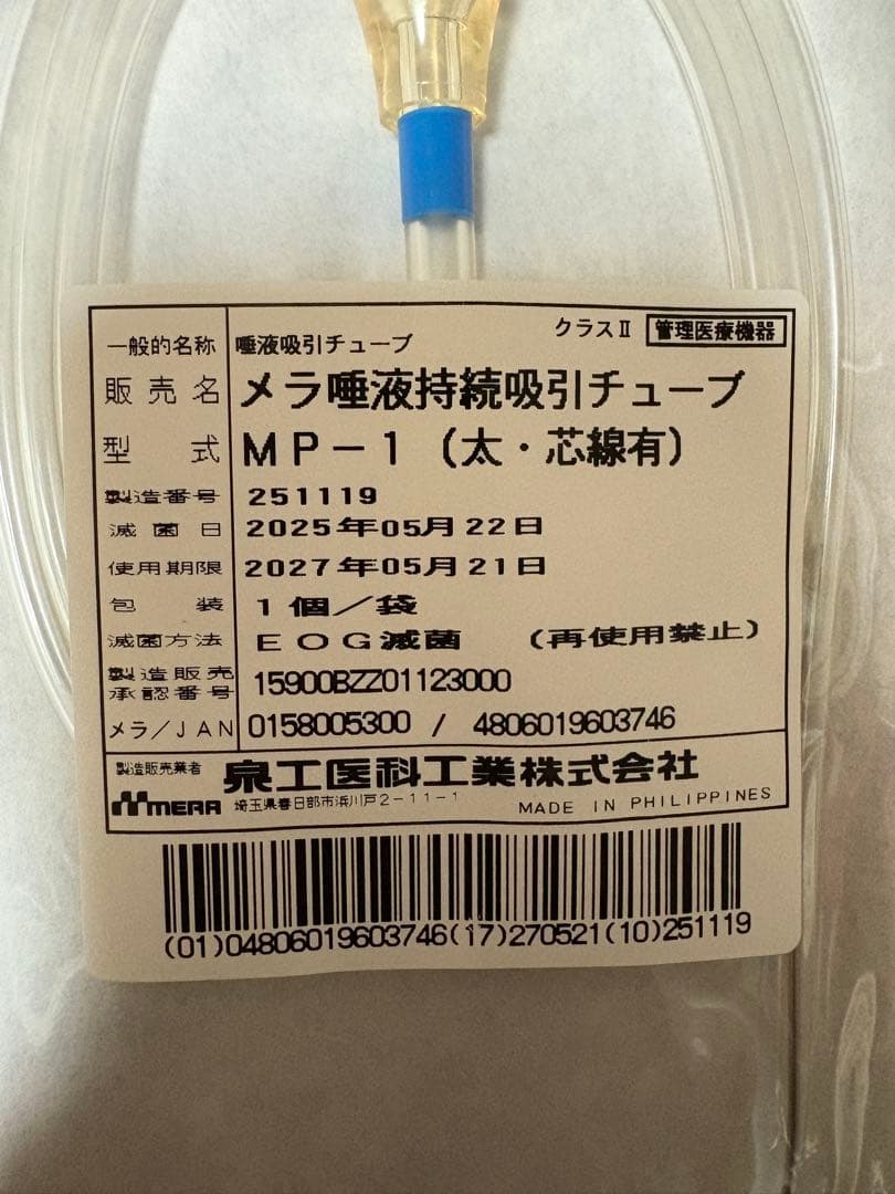 メラ唾液持続吸引チューブ MP-1 ✖️９本