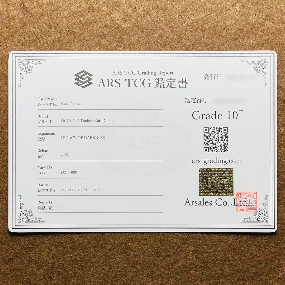 ARS鑑定10＋ 世界に2枚 八汰烏 アジア版 シークレットレア ARS10+