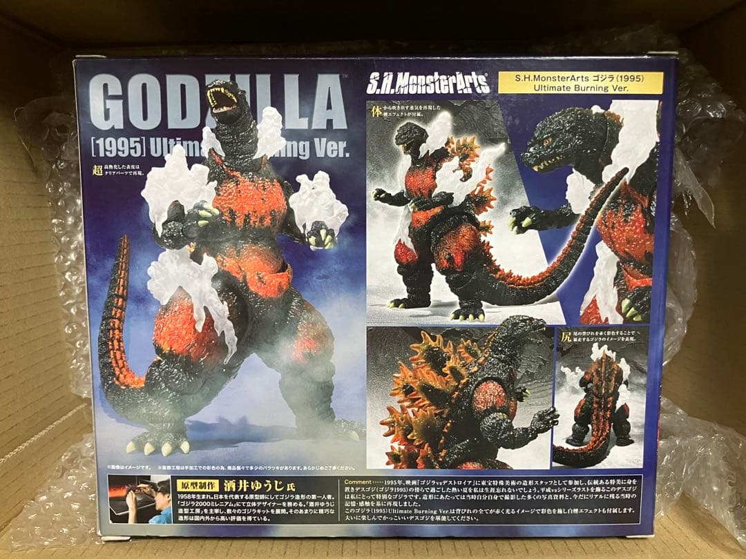 ■S.H.MonsterArts ゴジラ1995 UltimateBurning