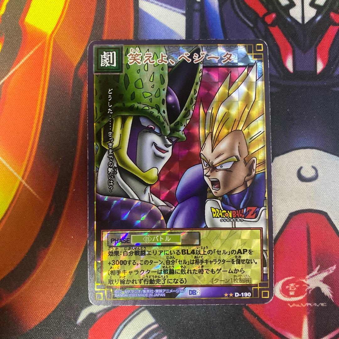 ドラゴンボール カードゲーム 笑えよ、ベジータ 190 - メルカリ