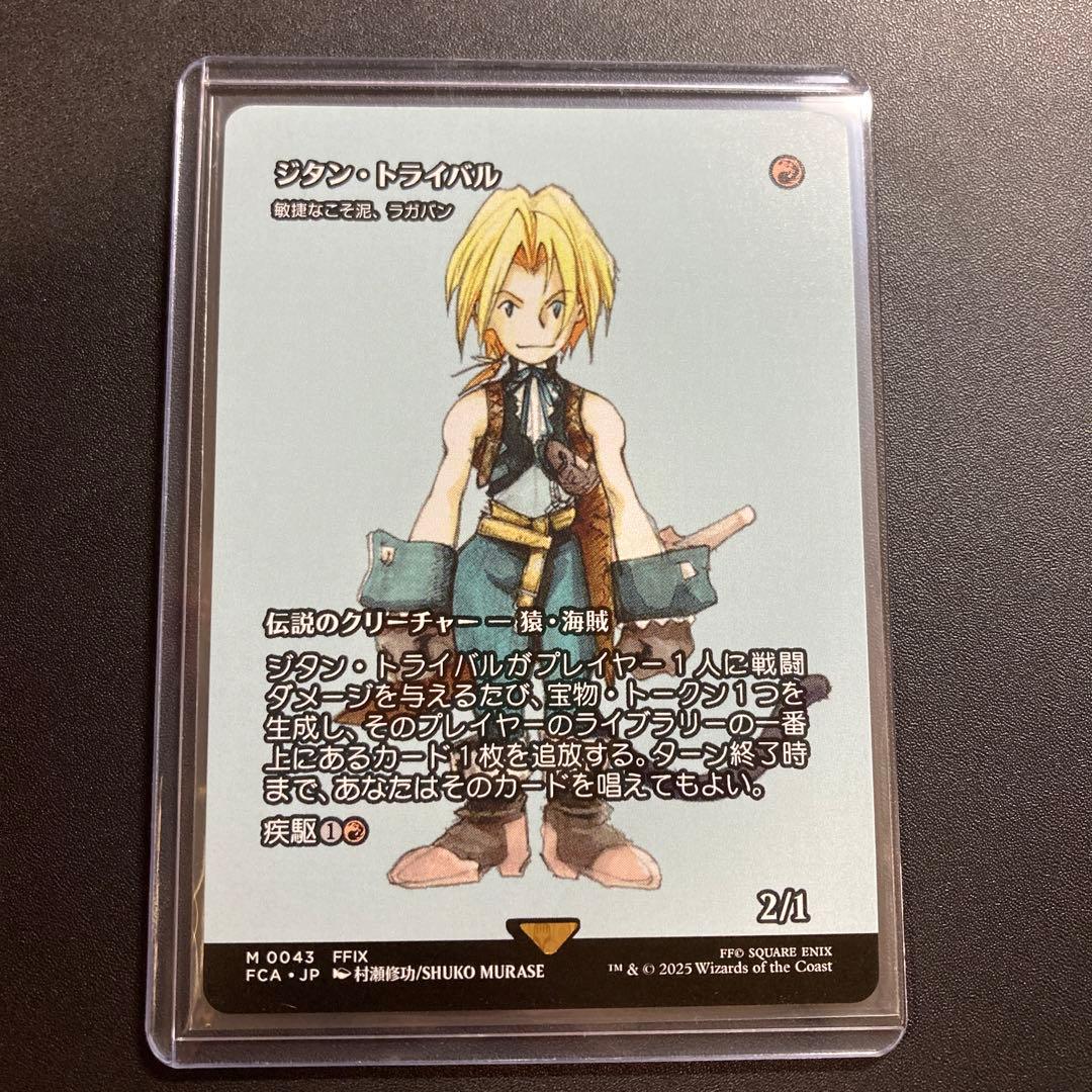 MTG FF ジタン・トライバル 継承史 神話レア M 043 FFIX - メルカリ