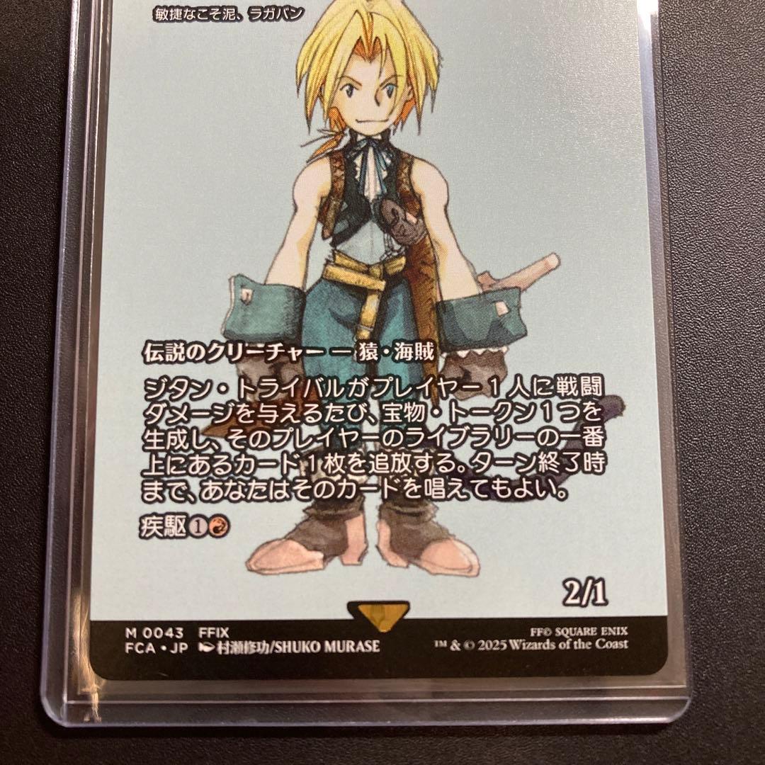 MTG FF ジタン・トライバル 継承史 神話レア M 043 FFIX - メルカリ