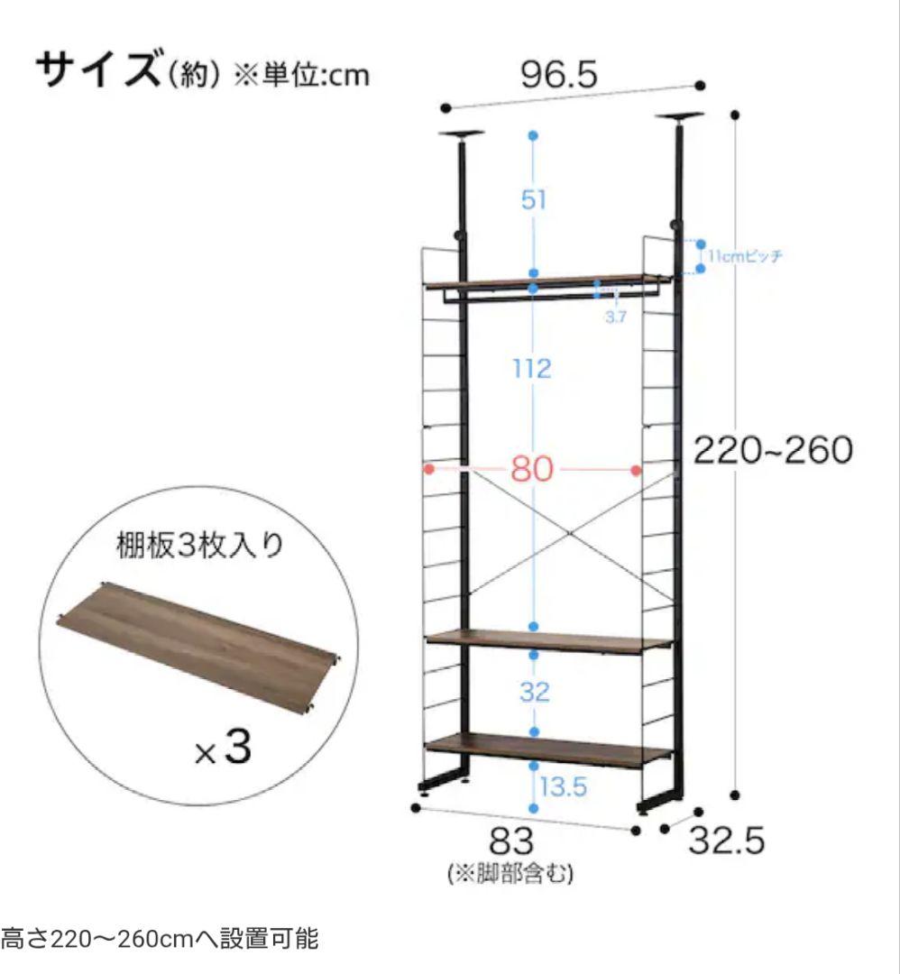 ニトリ　突っ張り壁面収納ワードローブNポルダ(ミドルブラウン)