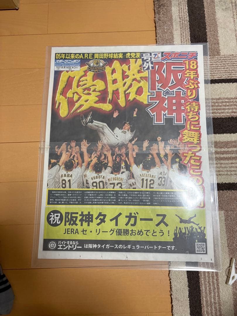 阪神タイガース 記念グッズ 2005年優勝 - メルカリ