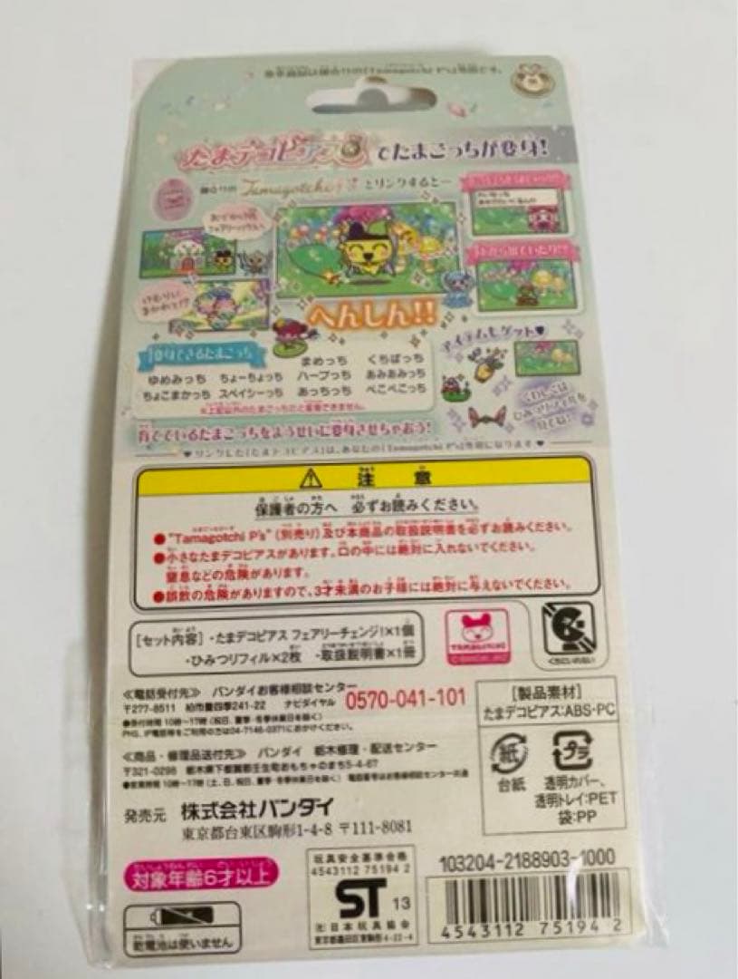 希少☆新品未開封☆たまデコピアス フェアリーチェンジ！ - メルカリ