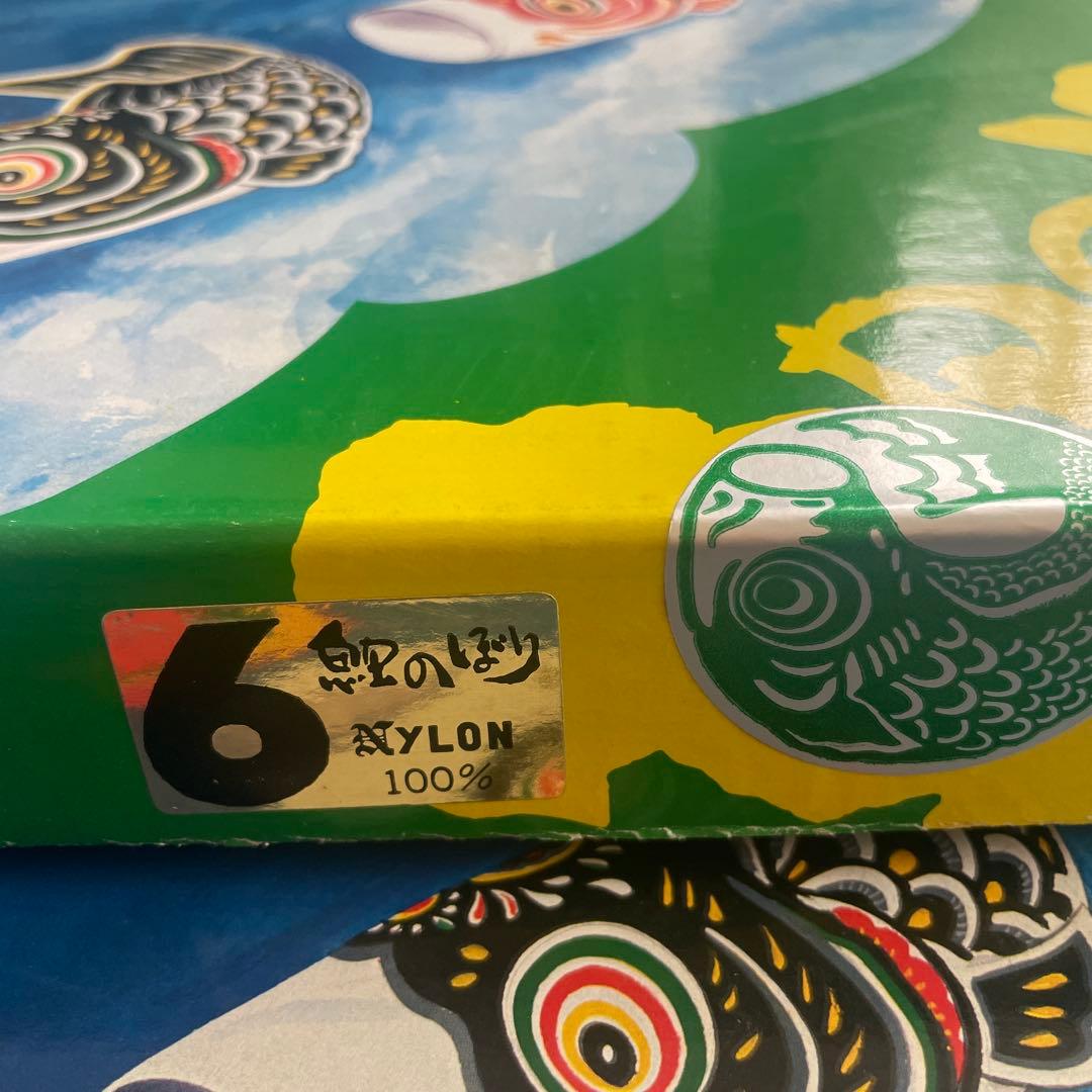 ナイロン製 鯉のぼり 6M 緑