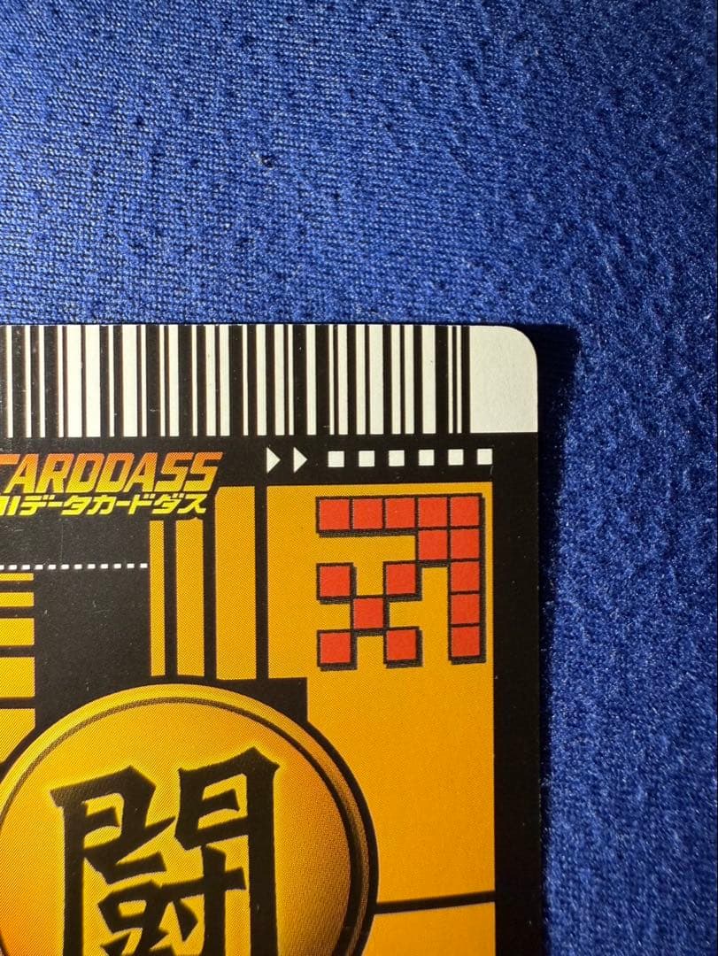 ドラゴンボール　データカードダス　爆レア 孫悟空　超サイヤ人3