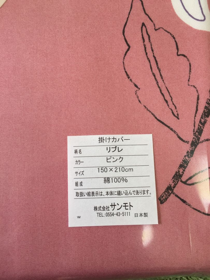 2枚セット【シビラ】掛カバー(150×210)【リブレ】ピンク グレー