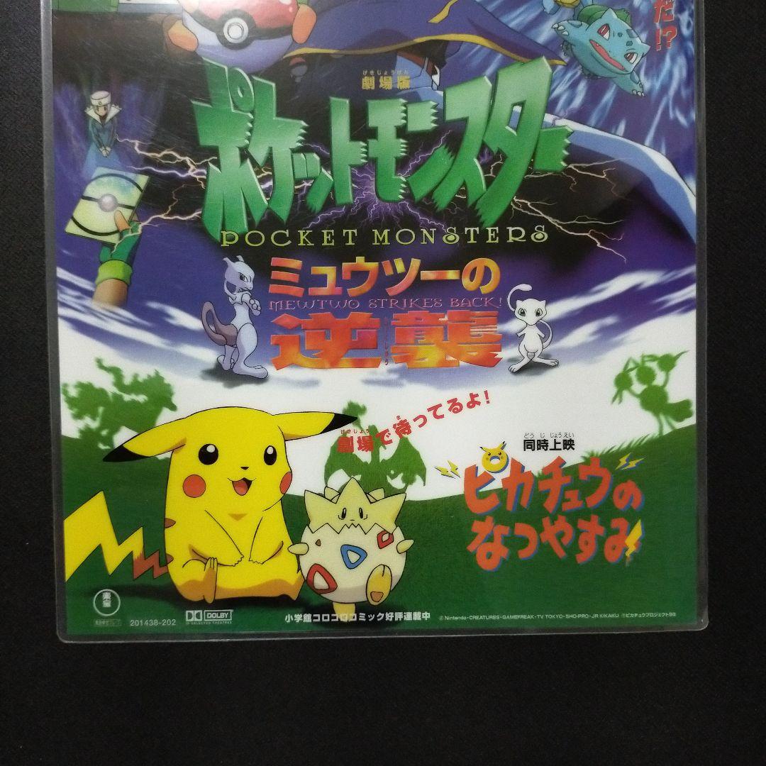 ポケモン ミュウツーの逆襲 下敷き - メルカリ