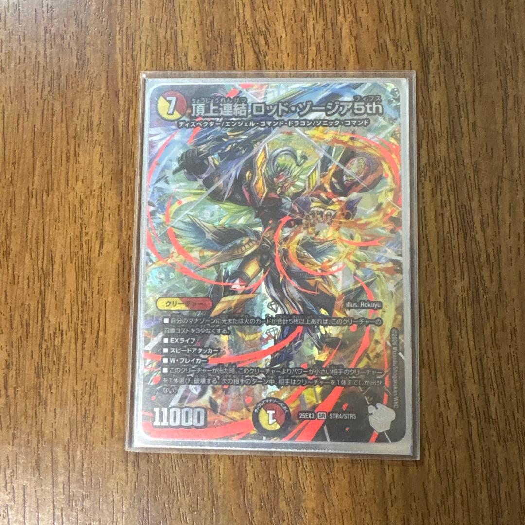 頂上連結 ロッドゾージア5th 超銀トレジャー - メルカリ