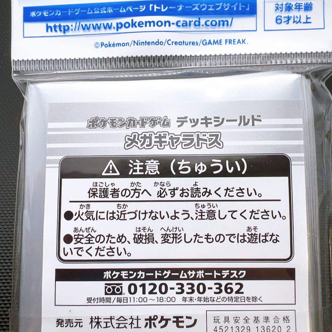 ポケモンカード メガギャラドス デッキシールド 色違い スリーブ 未