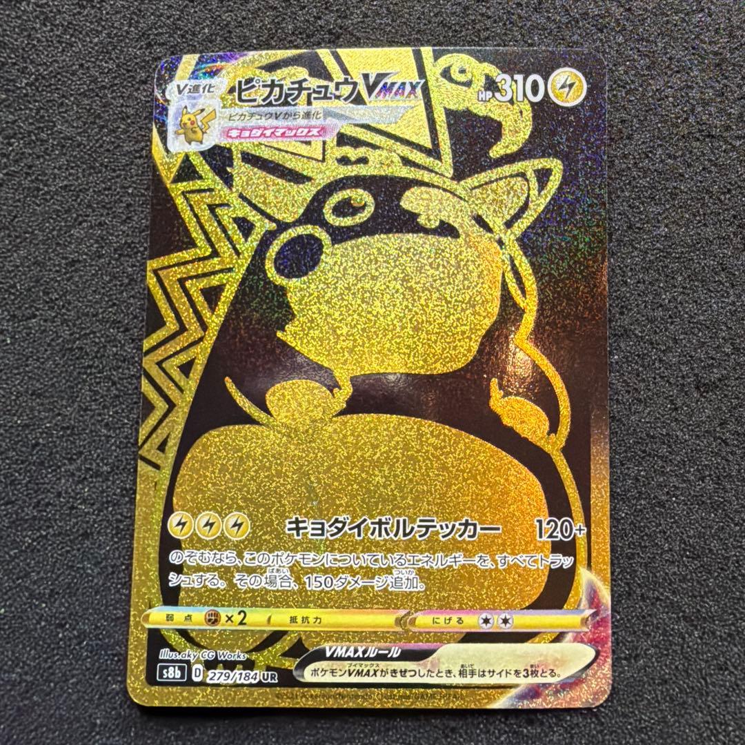 ピカチュウVMAX UR S8b VMAXクライマックス 279/184 - メルカリ