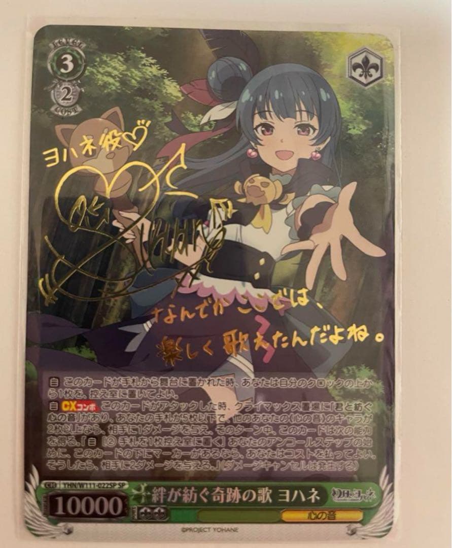 ヴァイスシュヴァルツ絆が紡ぐ奇跡の歌ヨハネsp サイン