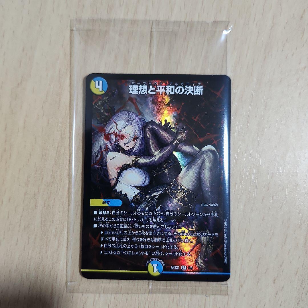 理想と平和の決断 パーフェクトアルカディア 神アート - メルカリ