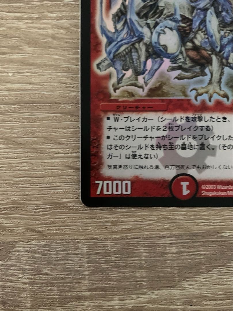 無*ハ様 ボルメテウス・ホワイト・ドラゴン　初期　旧枠　【美品】　ワンオーナー品