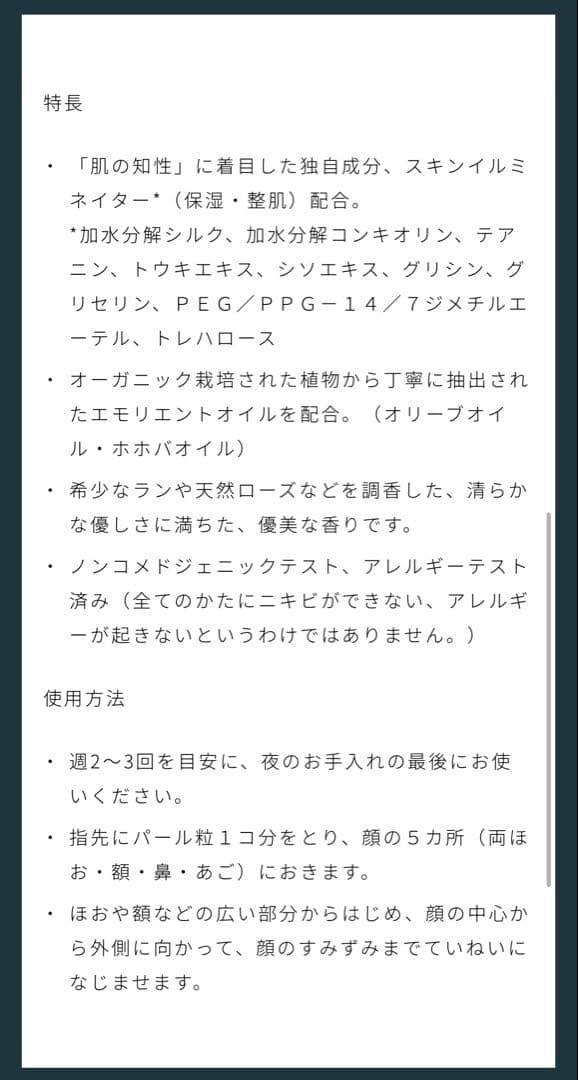 【非売品】クレ・ド・ポー ボーテ ナイトマスク