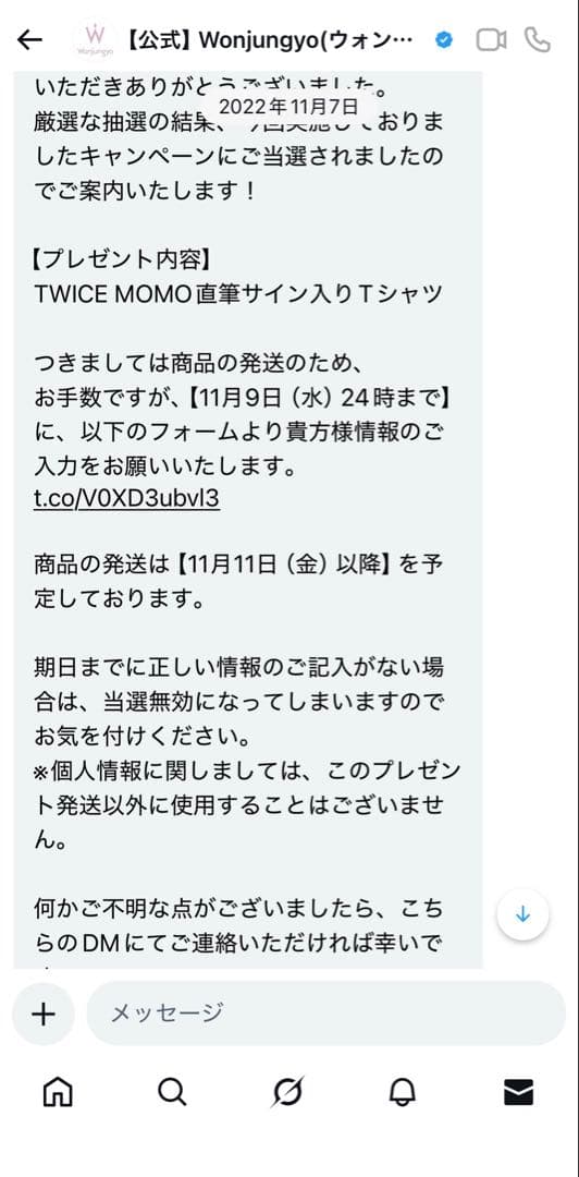 TWICE モモ 直筆サイン入りTシャツ 公式キャンペーン当選品