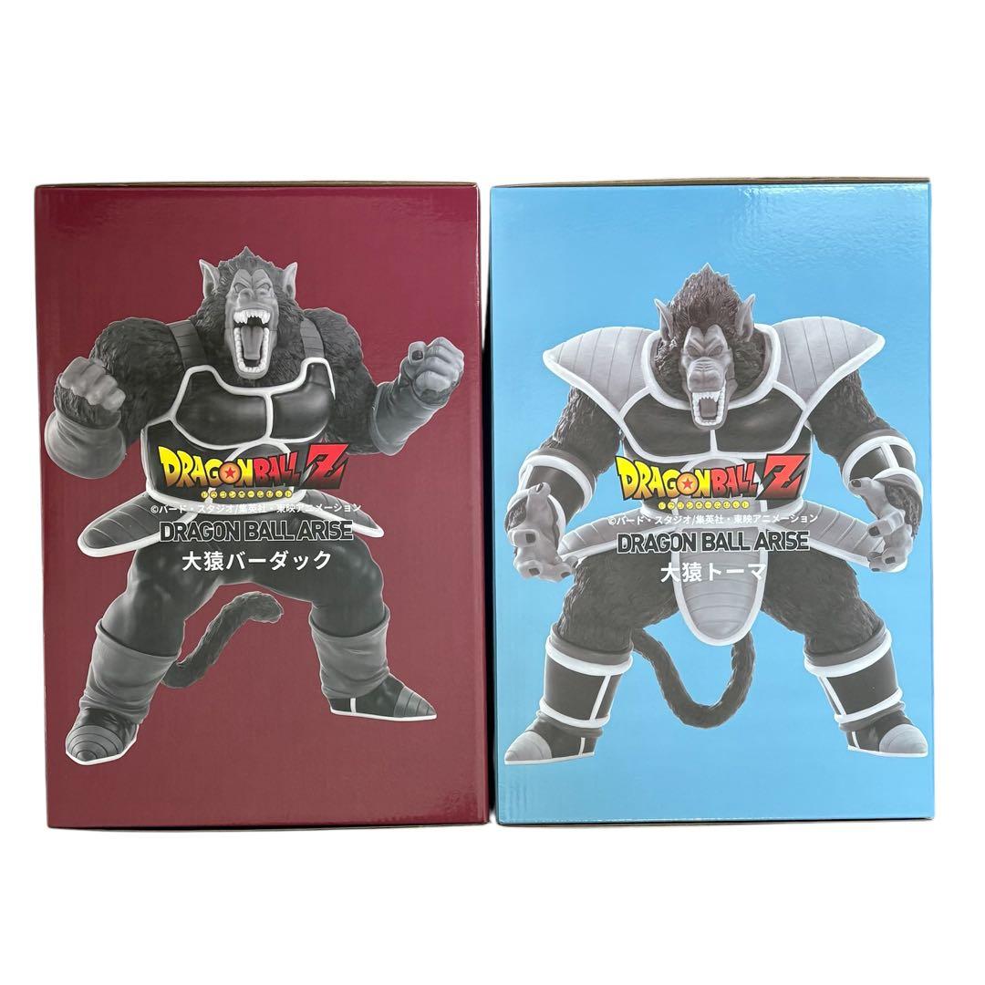ドラゴンボール　アライズ　バーダック　トーマ　大猿　サイヤ人　フィギュア　セット