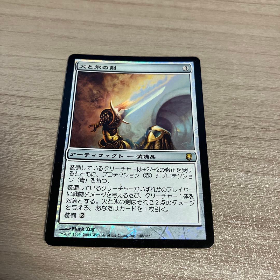 MTG 火と氷の剣 2枚 （foil1枚）日本語
